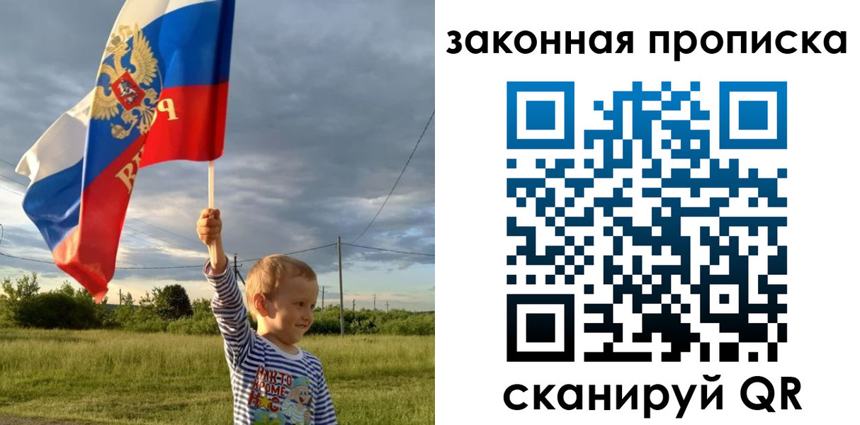 прописка ребенка в Людиново